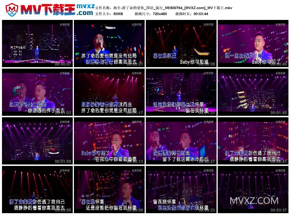 海生-拼了命的爱你_国语_流行_ME800764